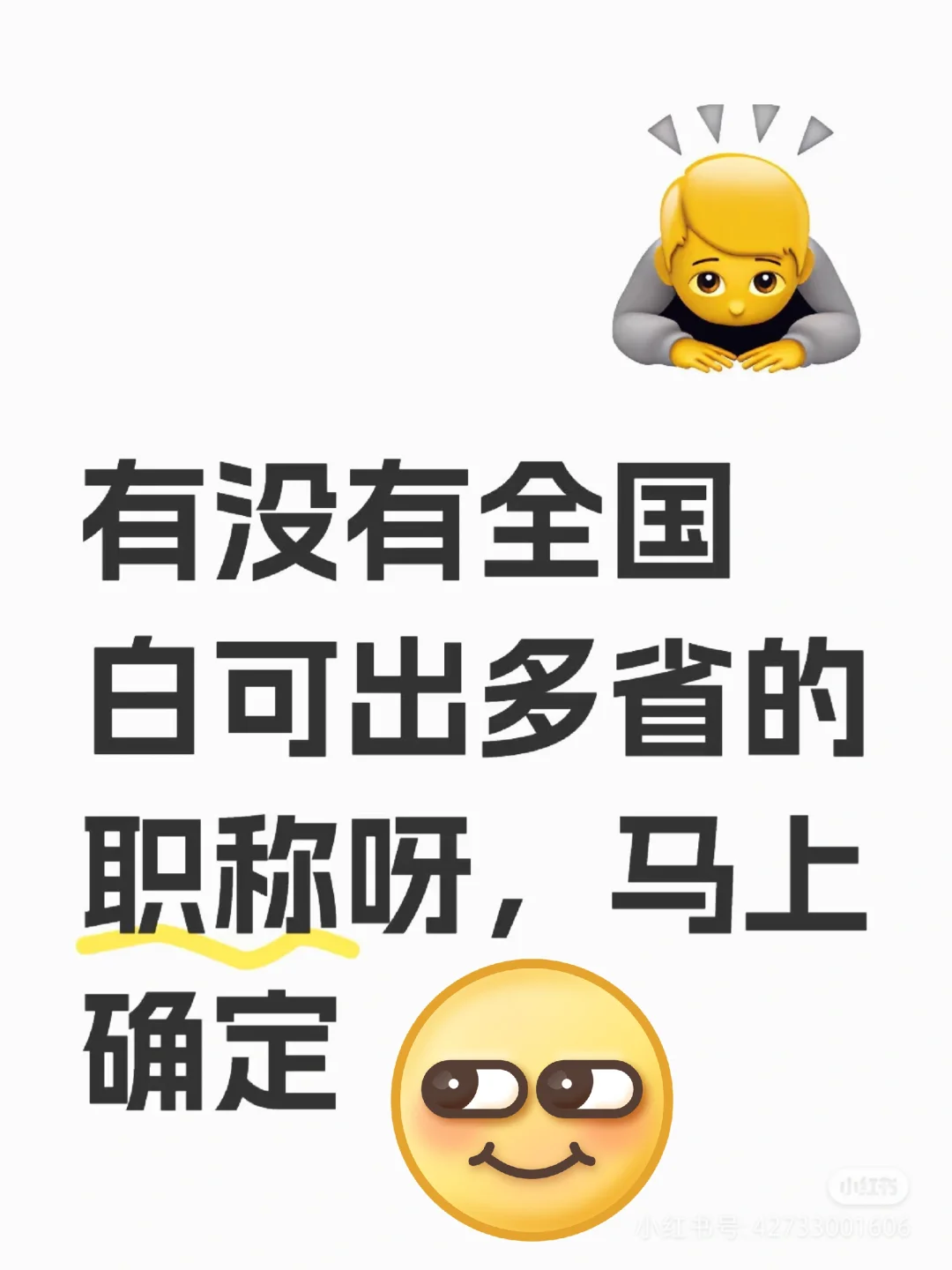 有没有挂多省的高工啊😍价高，放款快啊