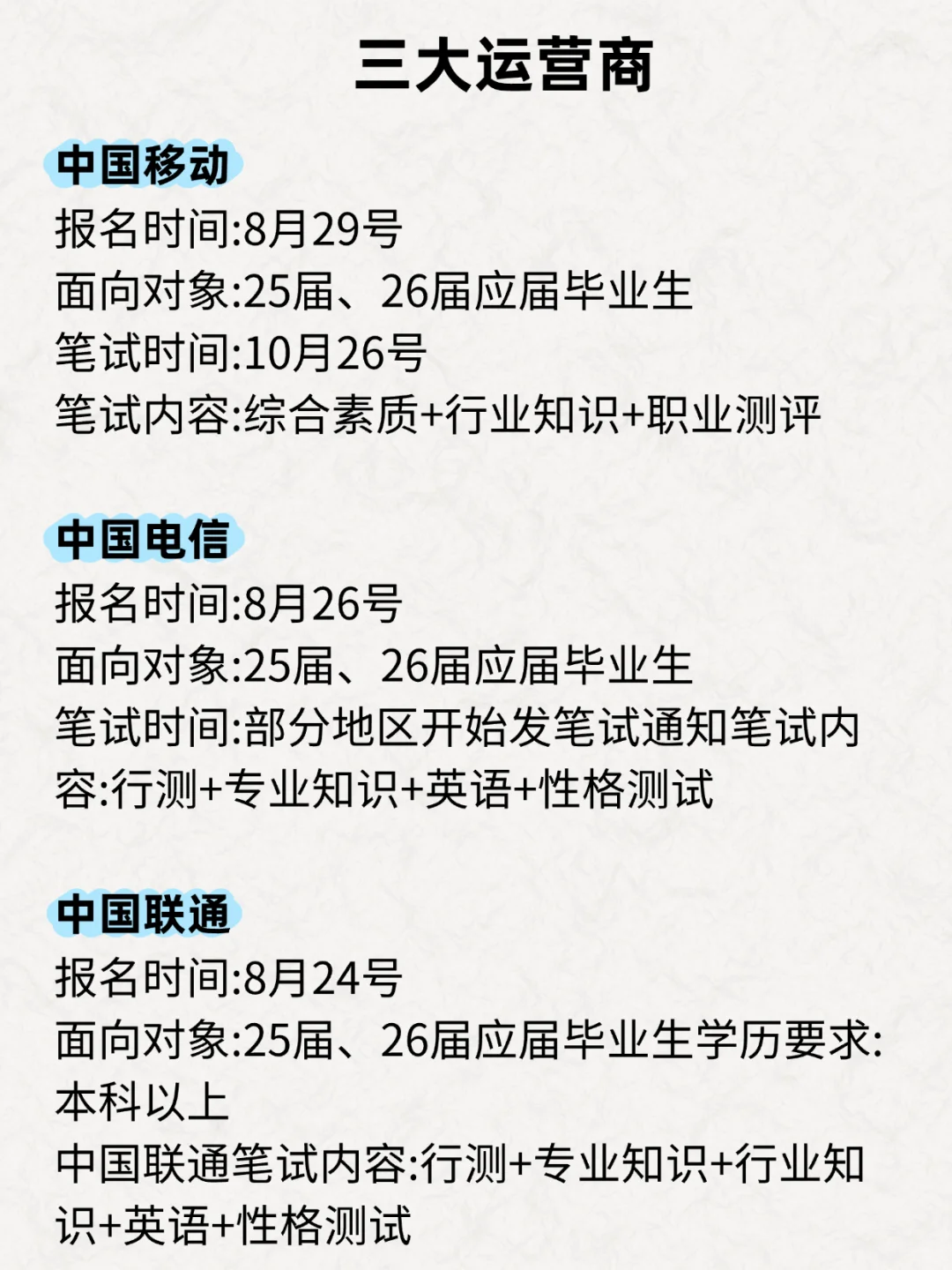 下半年体制内捡漏攻略！应届生码住🍀