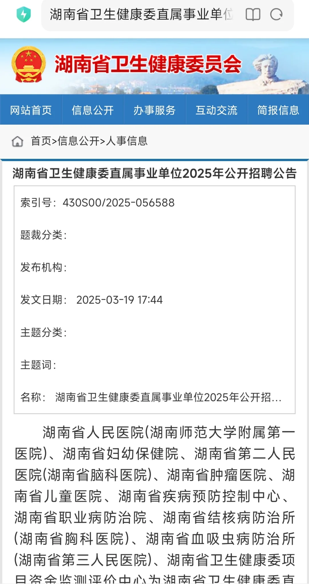 湖南省卫健委直属事业单位统考