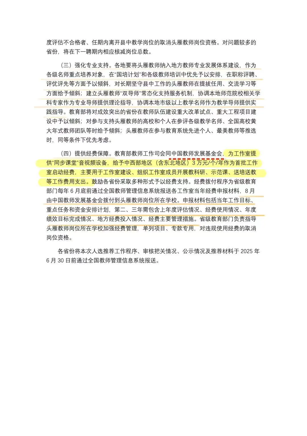 30秒看懂头雁计划｜县域高中革新新攻略