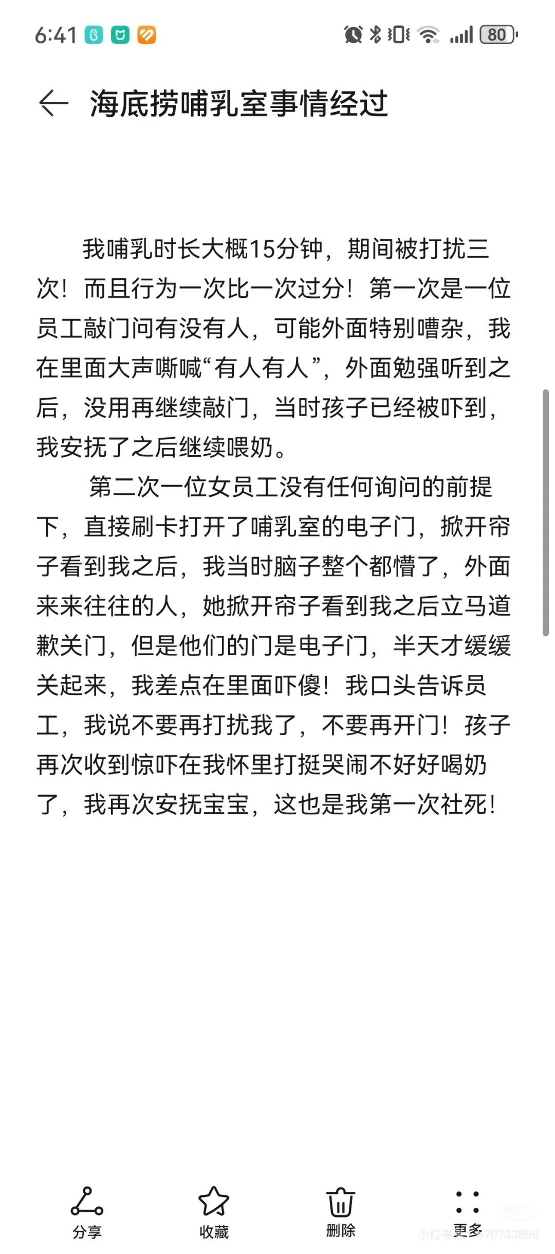 海底捞哺乳室事件
