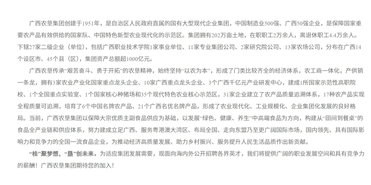 农学就业|国企|广西农垦集团2024公开招聘