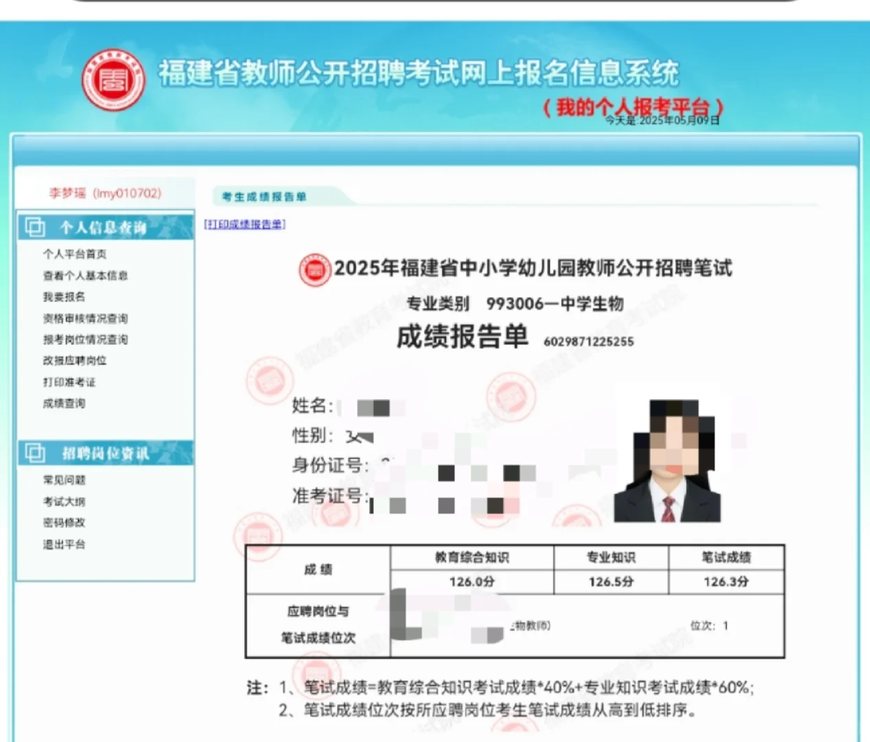 目前已知所带学员教综成绩136.5分～