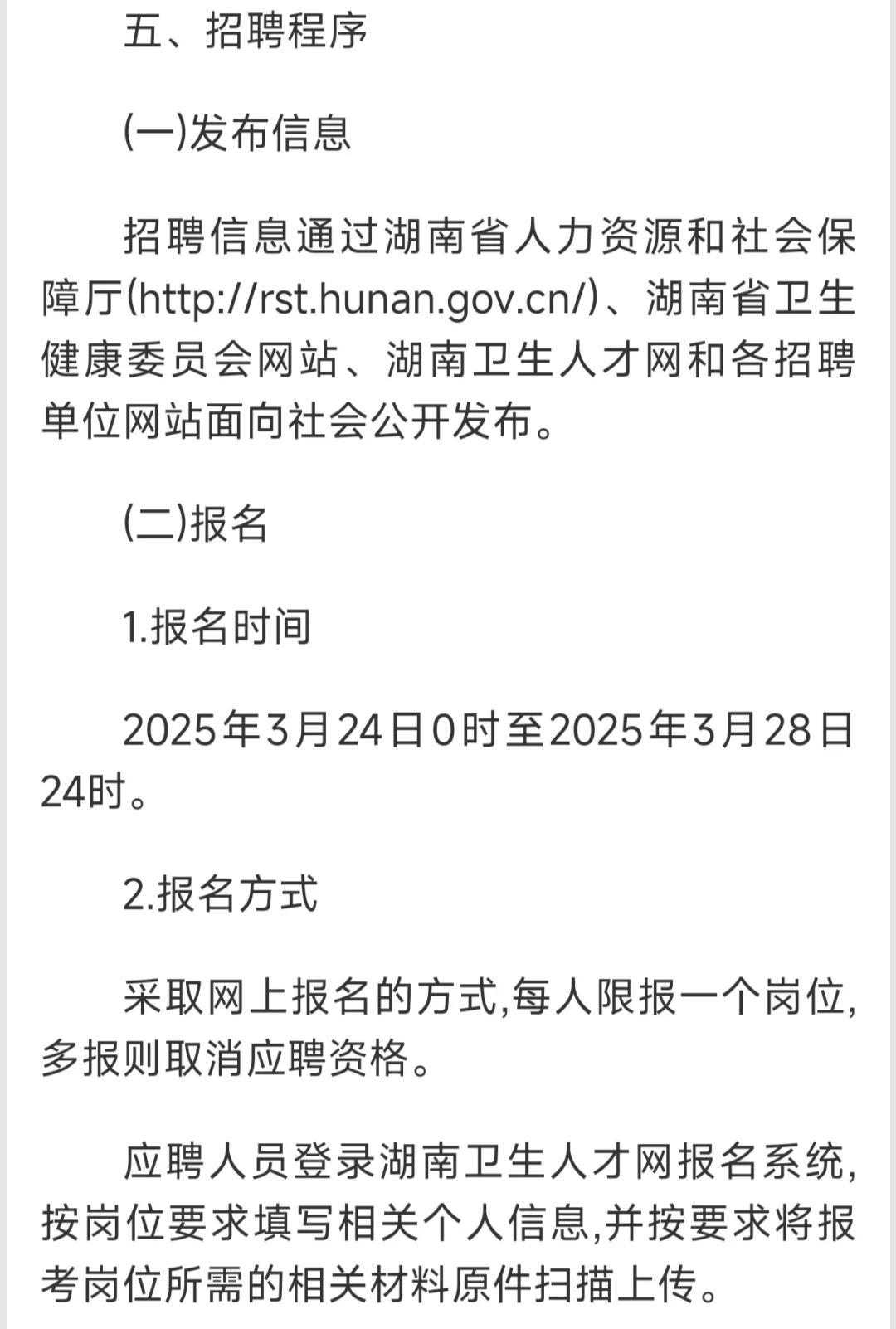 湖南省卫健委直属事业单位统考