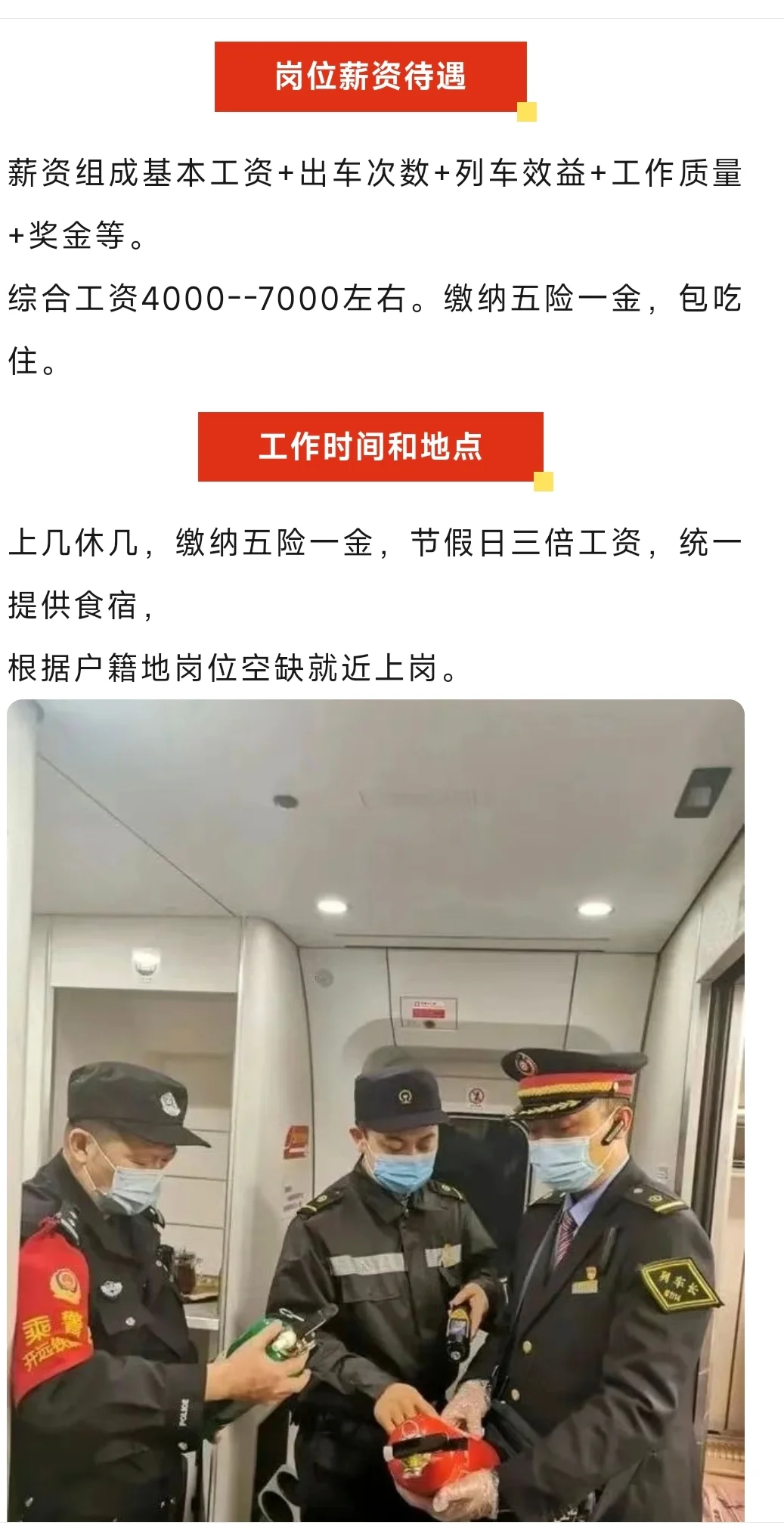 濮东高铁站招聘啦