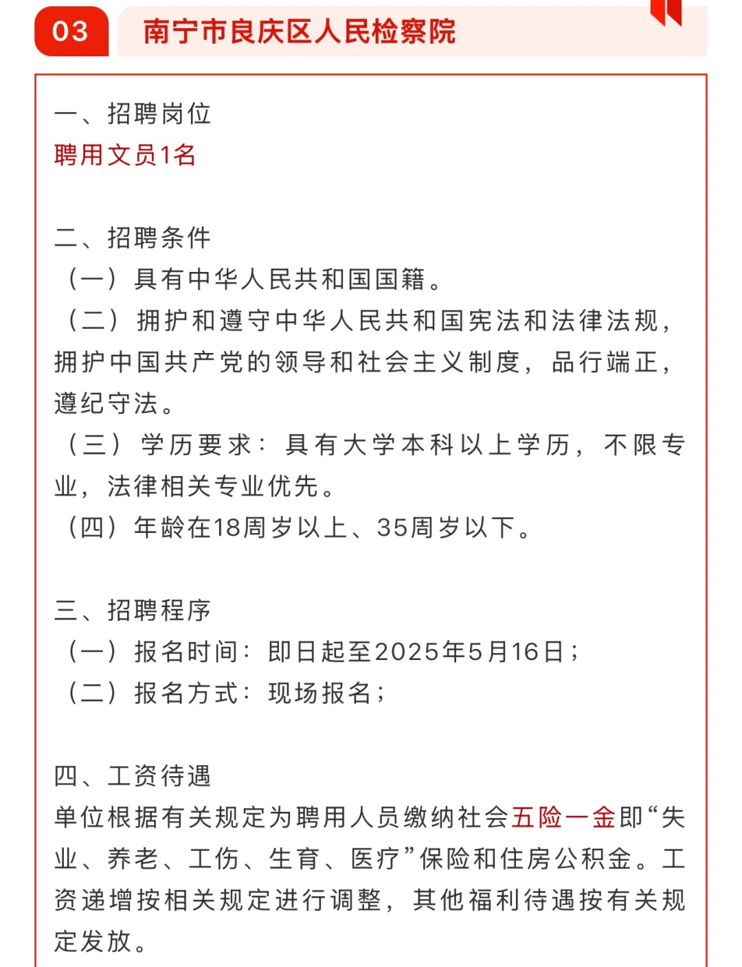 5.10招聘:月入6000➕五险一金➕双休