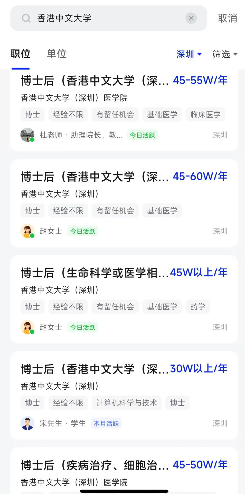 香港中文大学（深圳）薪资如何
