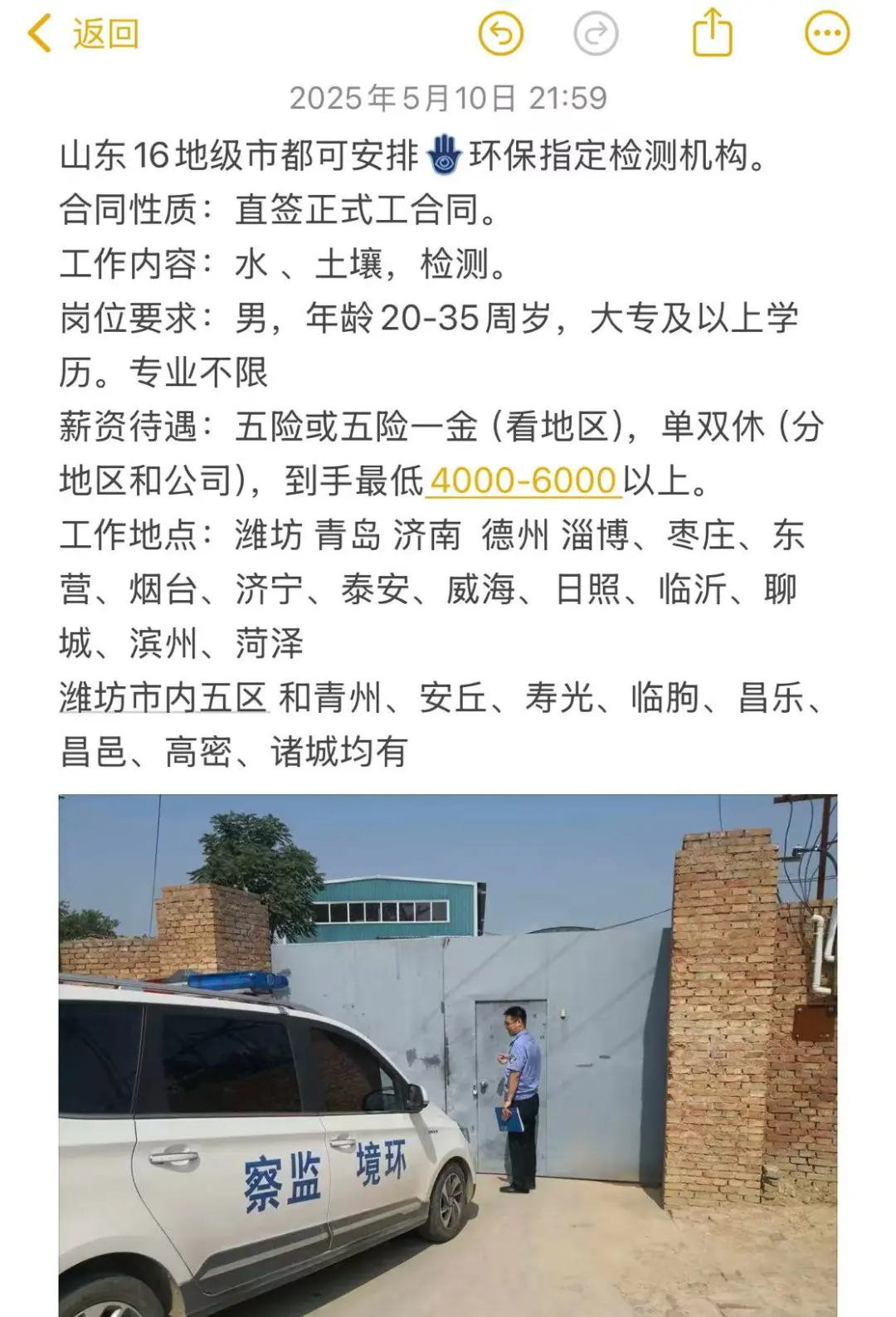 山东环保局指定检测机构工作人员招人