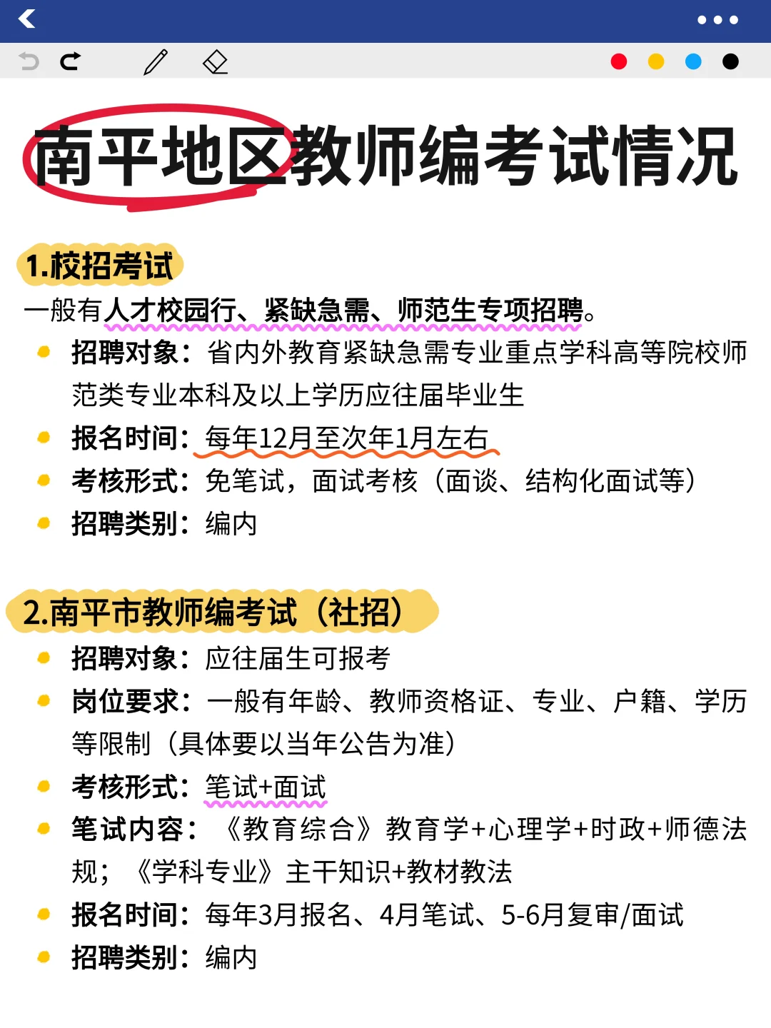 福建各市教师编考情（最全）整理完毕！！！