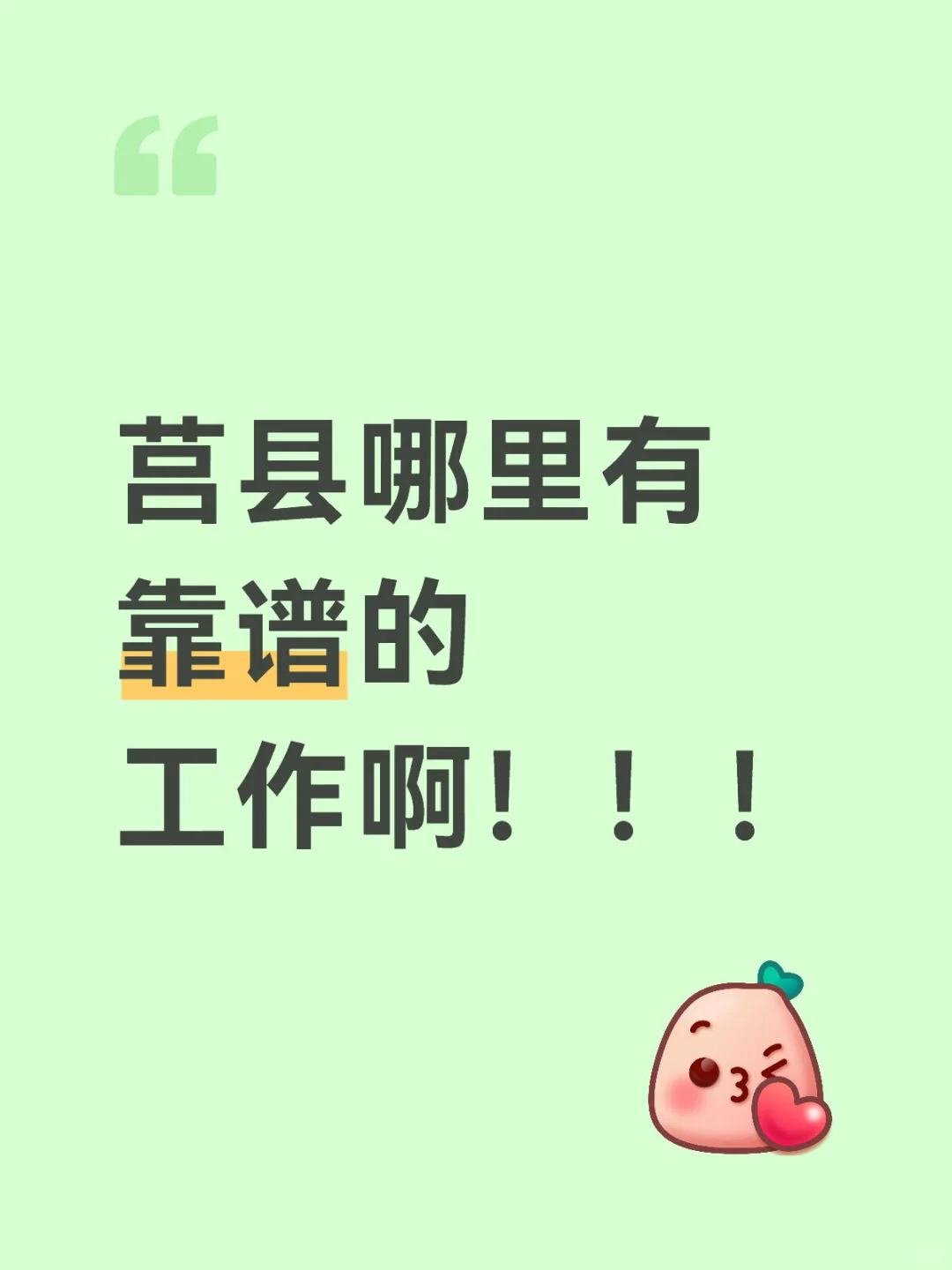 有没有一起找工作的搭子😁