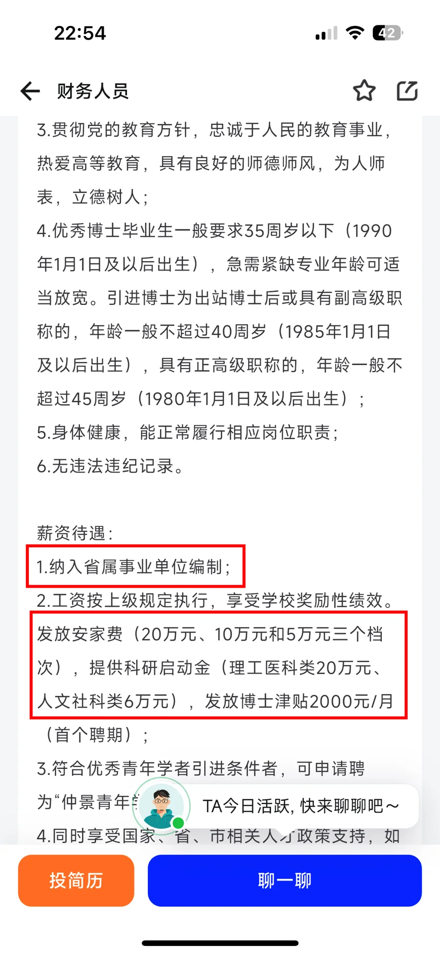 体制内财物人员｜河南中医药大学公开招聘