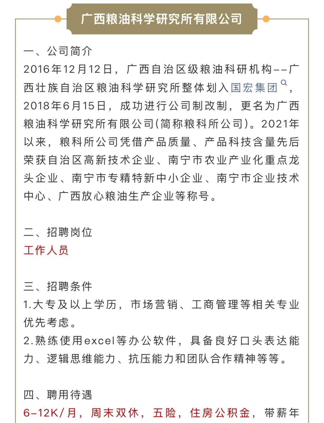 5.10招聘:月入6000➕五险一金➕双休