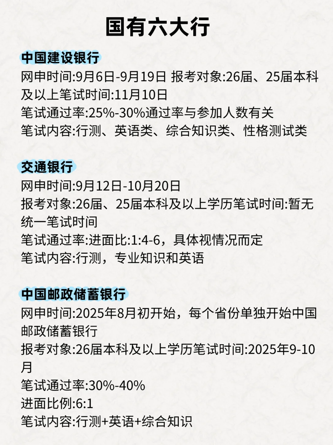 下半年体制内捡漏攻略！应届生码住🍀