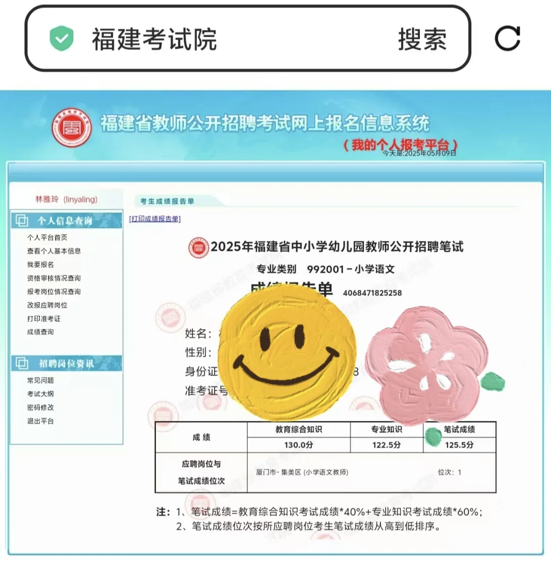 目前已知所带学员教综成绩136.5分～