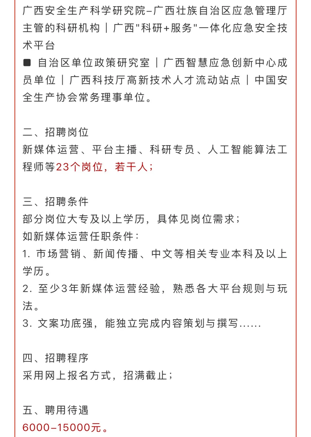 5.10招聘:月入6000➕五险一金➕双休