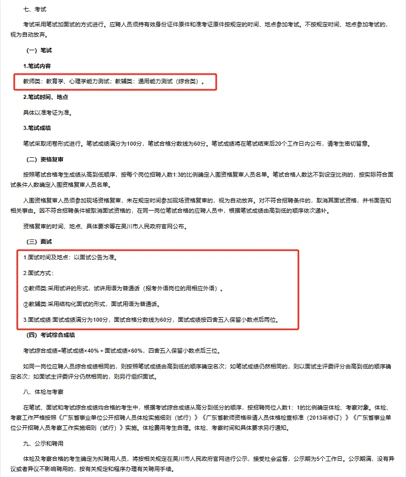 170人公告（有编）25广东招聘教育类事业编