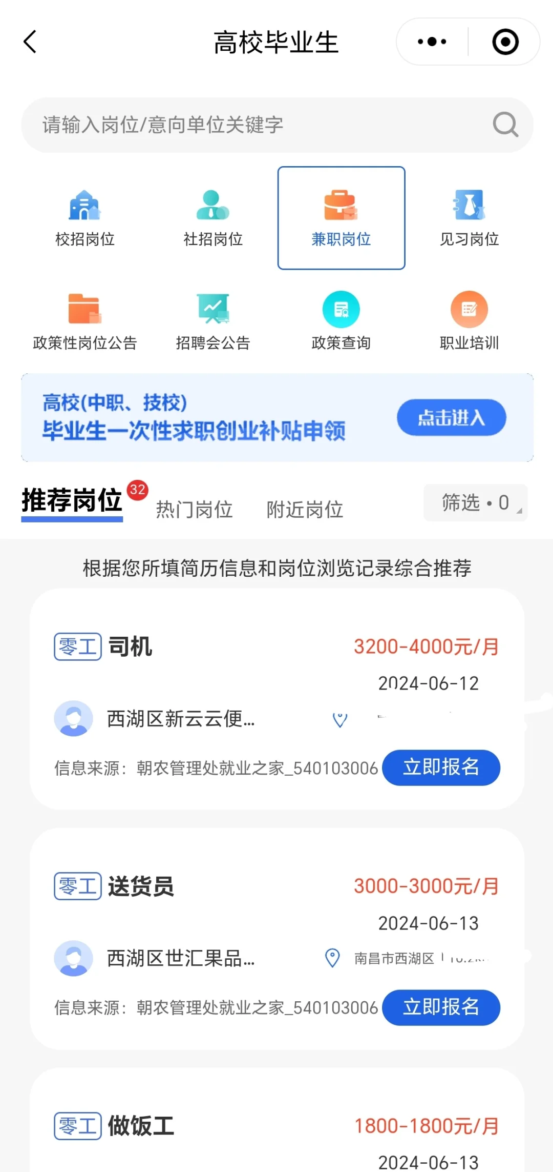 给大家推荐一个找工作小程序