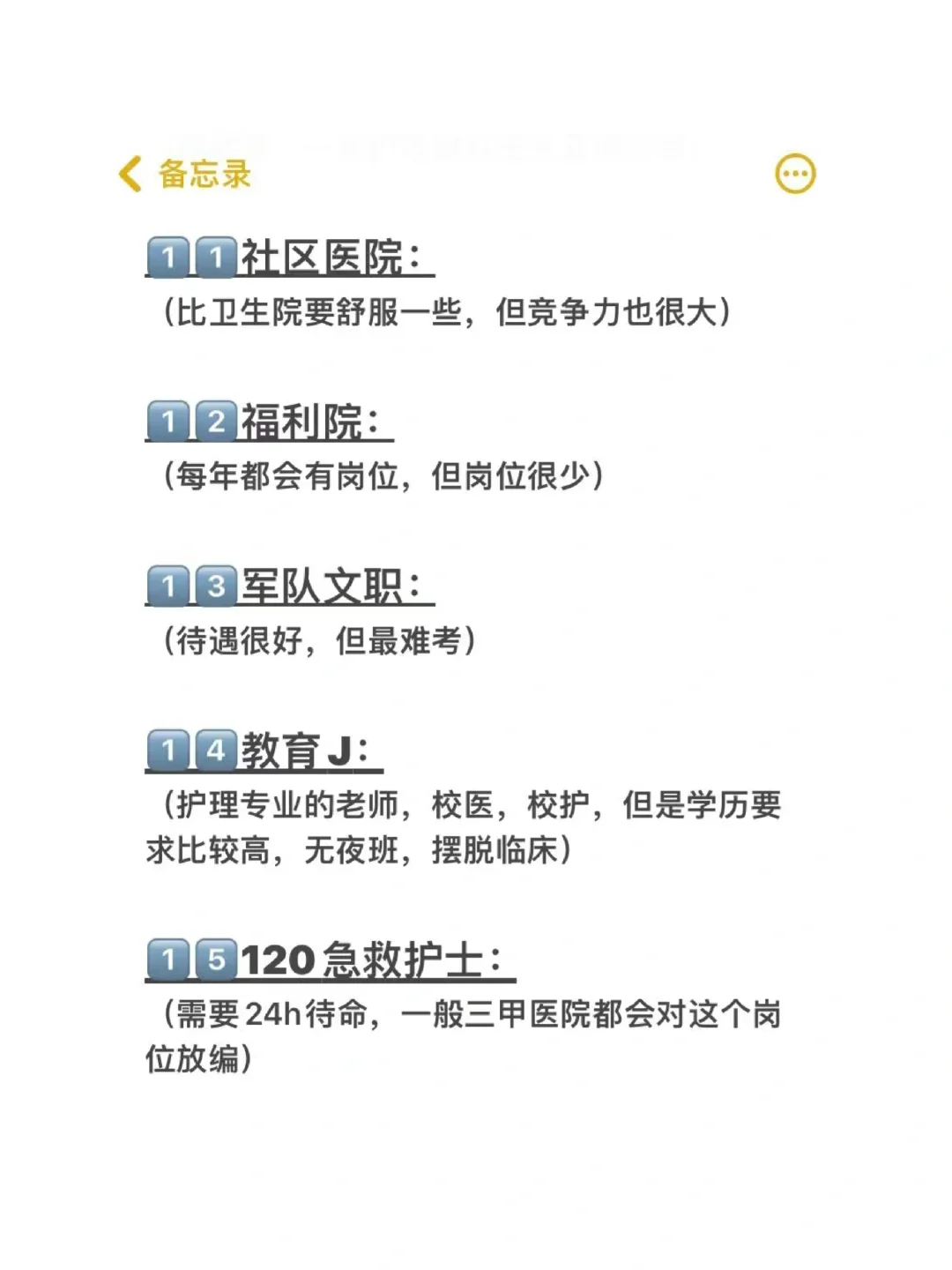25上半年护士🉑报考的岗位大全