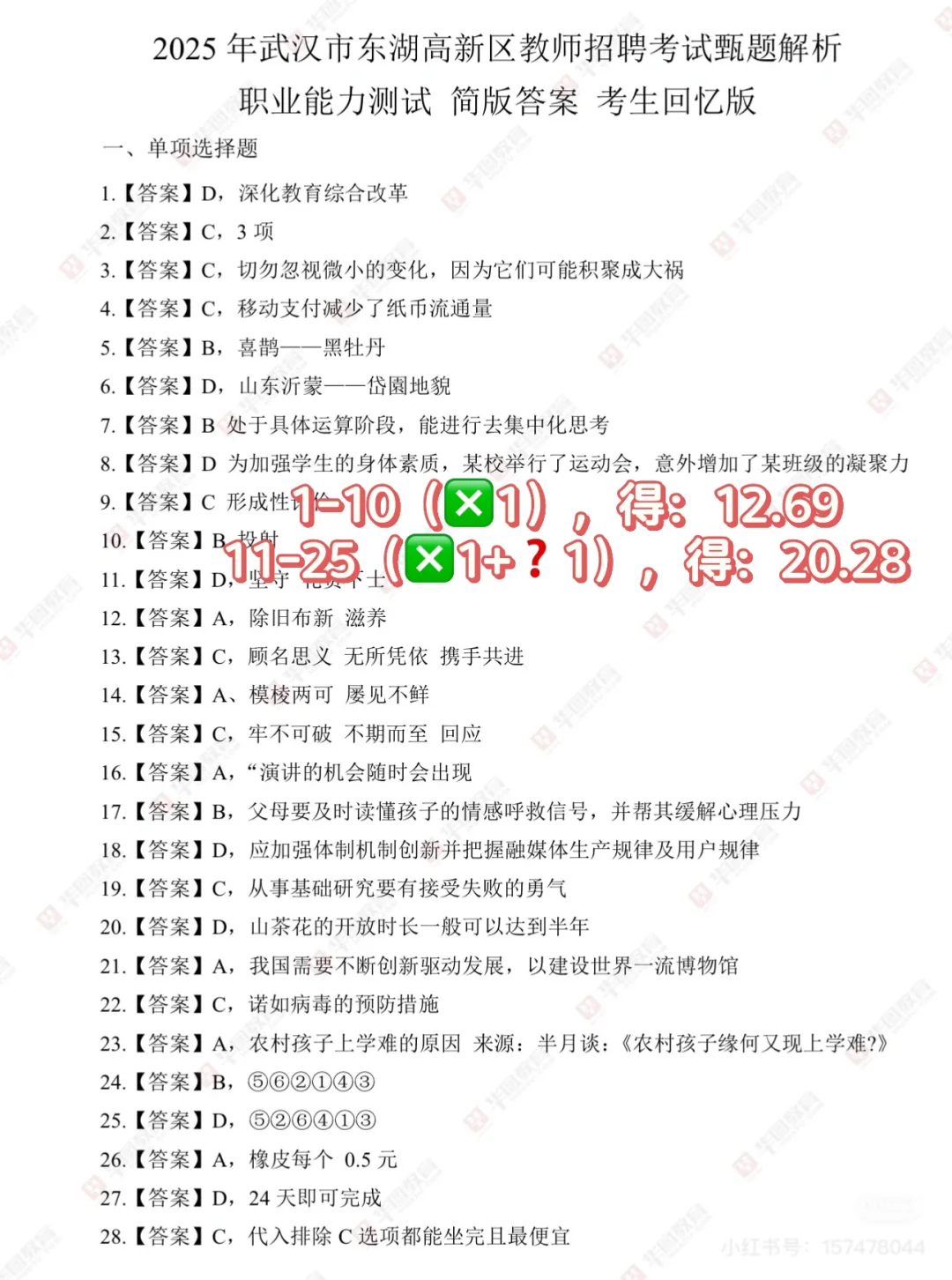 东湖高新估分80能进面吗