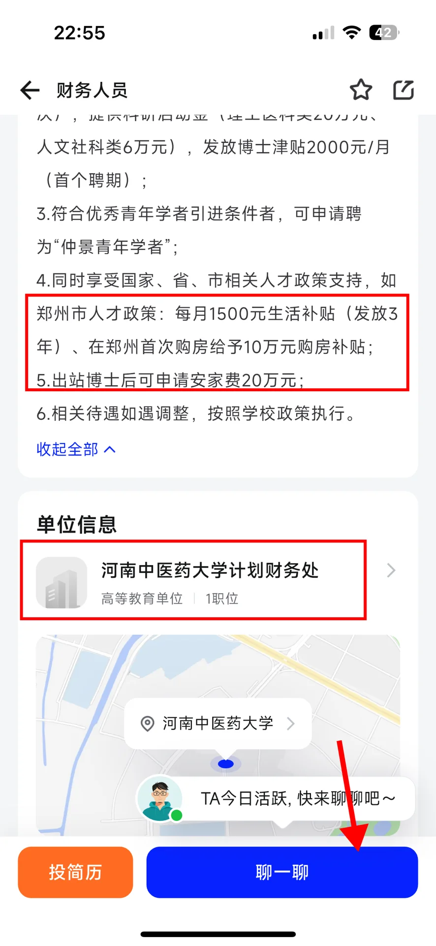 体制内财物人员｜河南中医药大学公开招聘