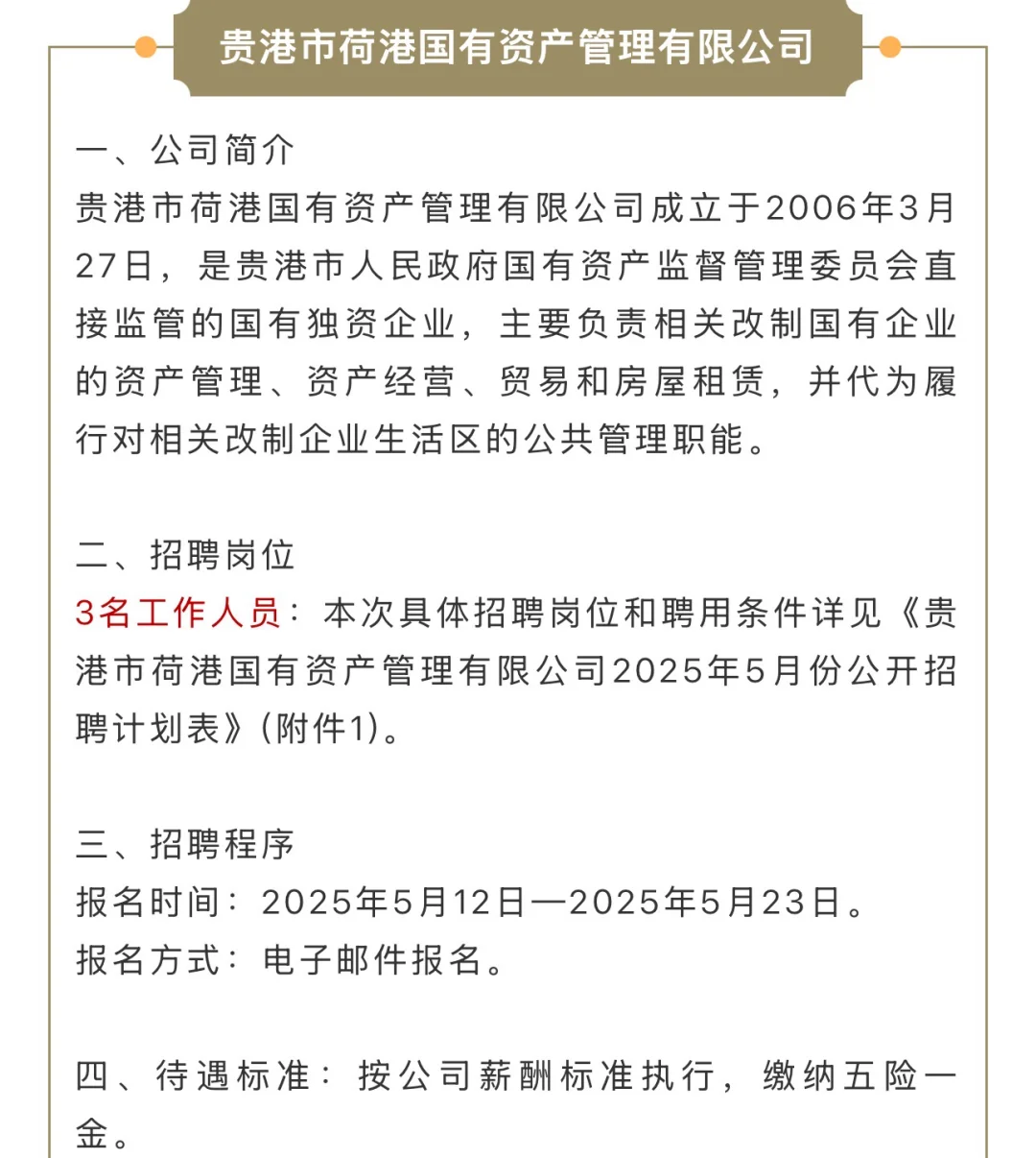 5.10招聘:月入6000➕五险一金➕双休