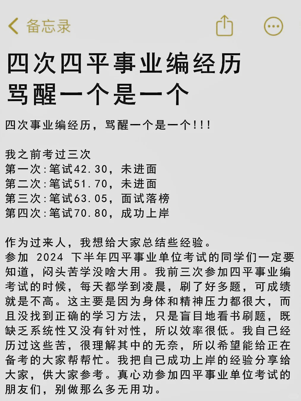 吉林四平事业编，无非这11页，来一个帮一个