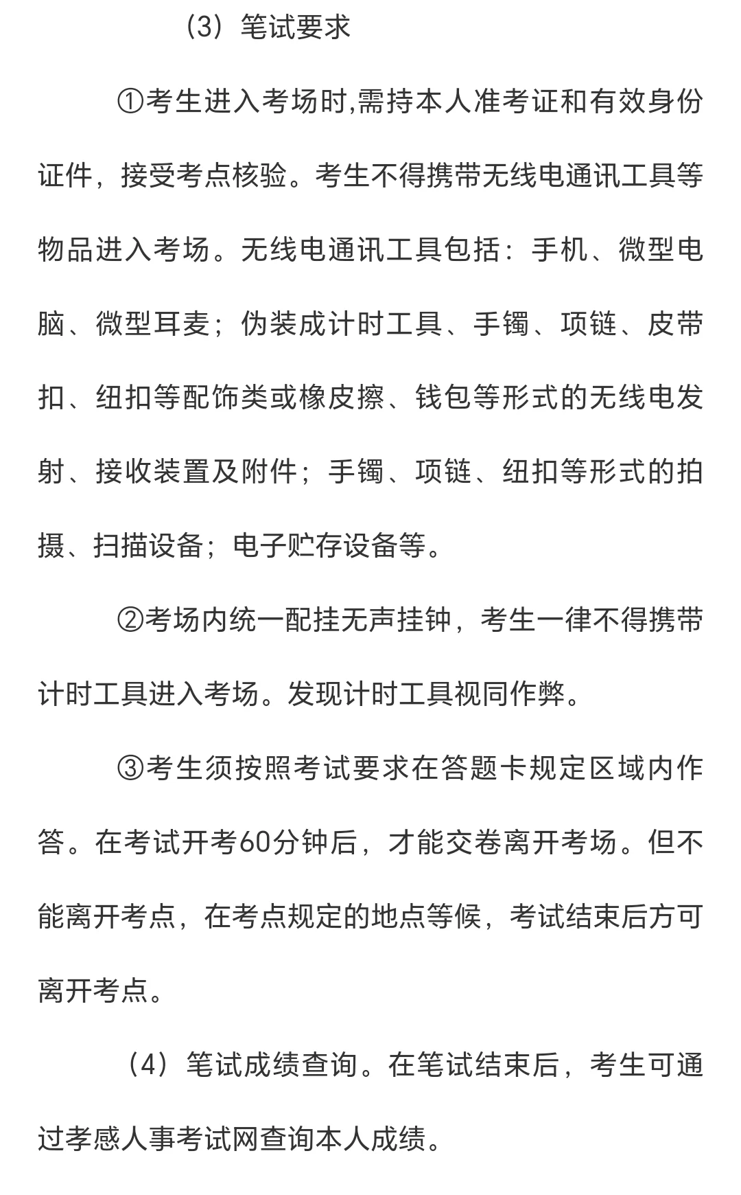 孝感市2025年高新区教师招聘公告