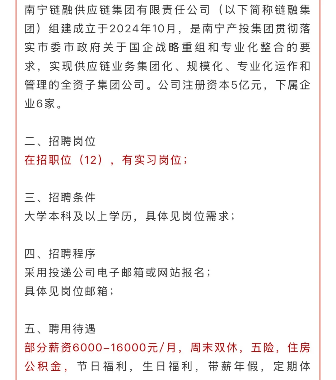 5.10招聘:月入6000➕五险一金➕双休