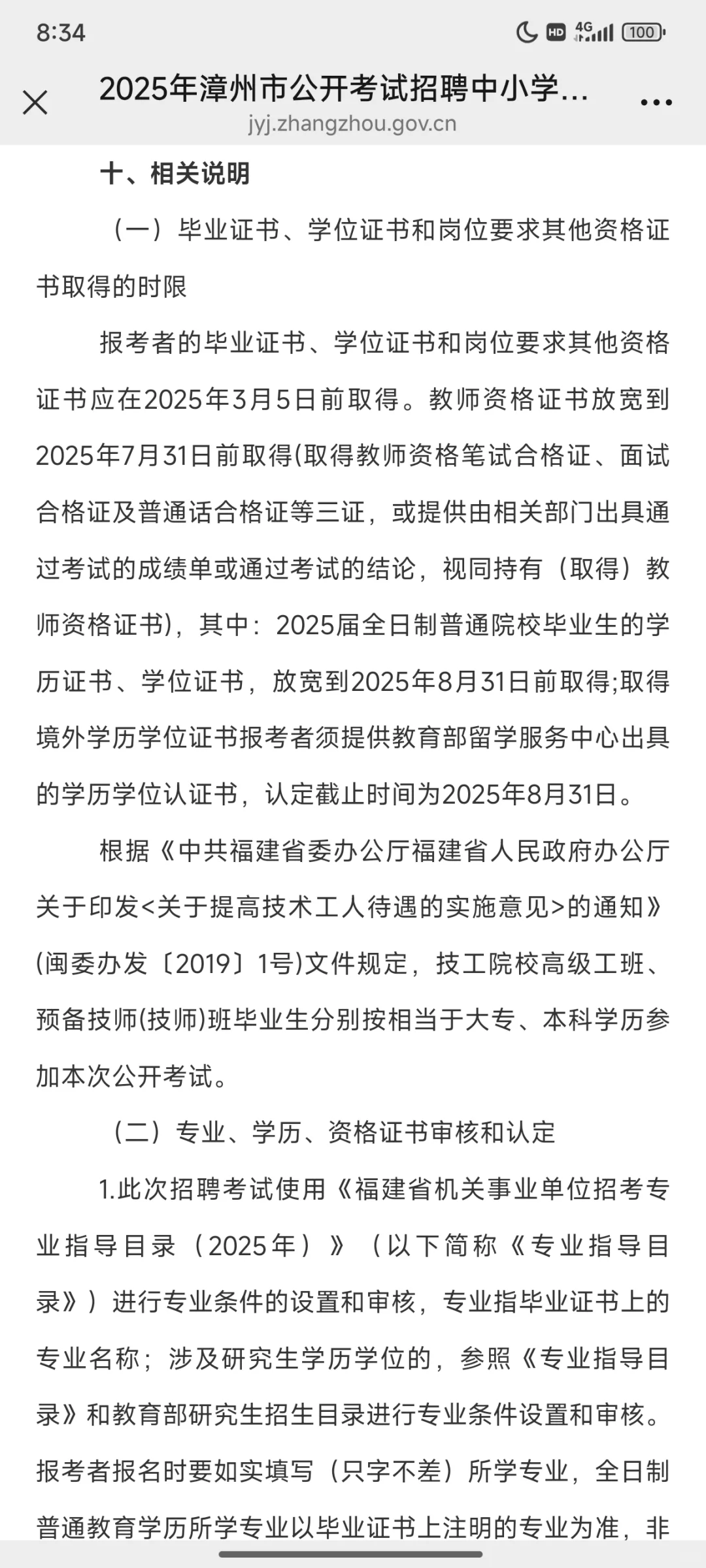 2025年漳州市公开考试招聘中小学新任教师