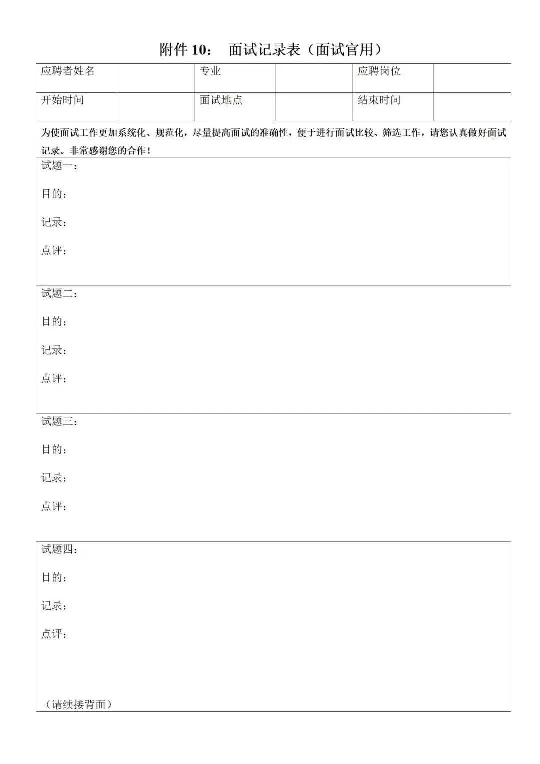 公司企业招聘管理台帐资料一套