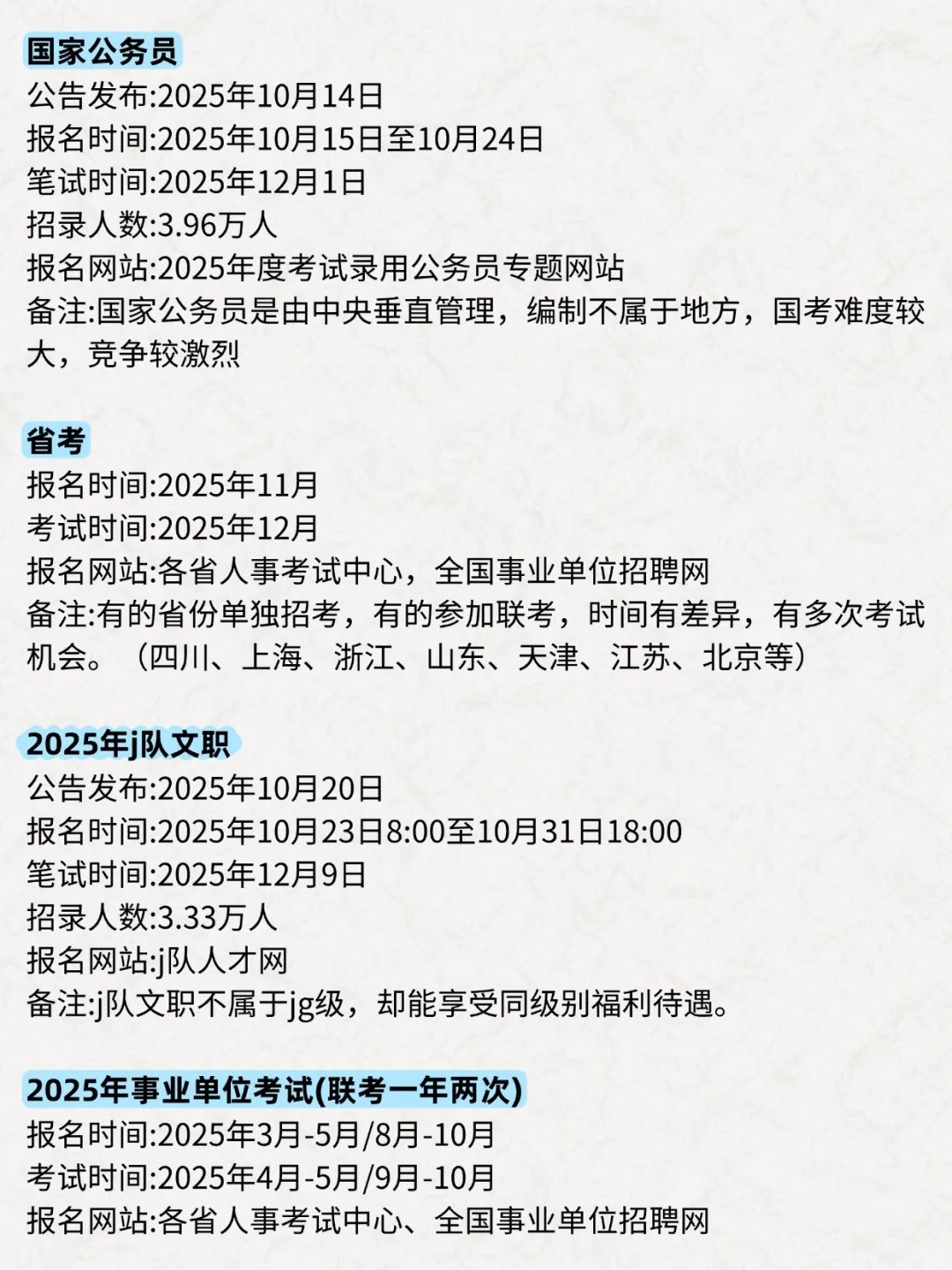 下半年体制内捡漏攻略！应届生码住🍀