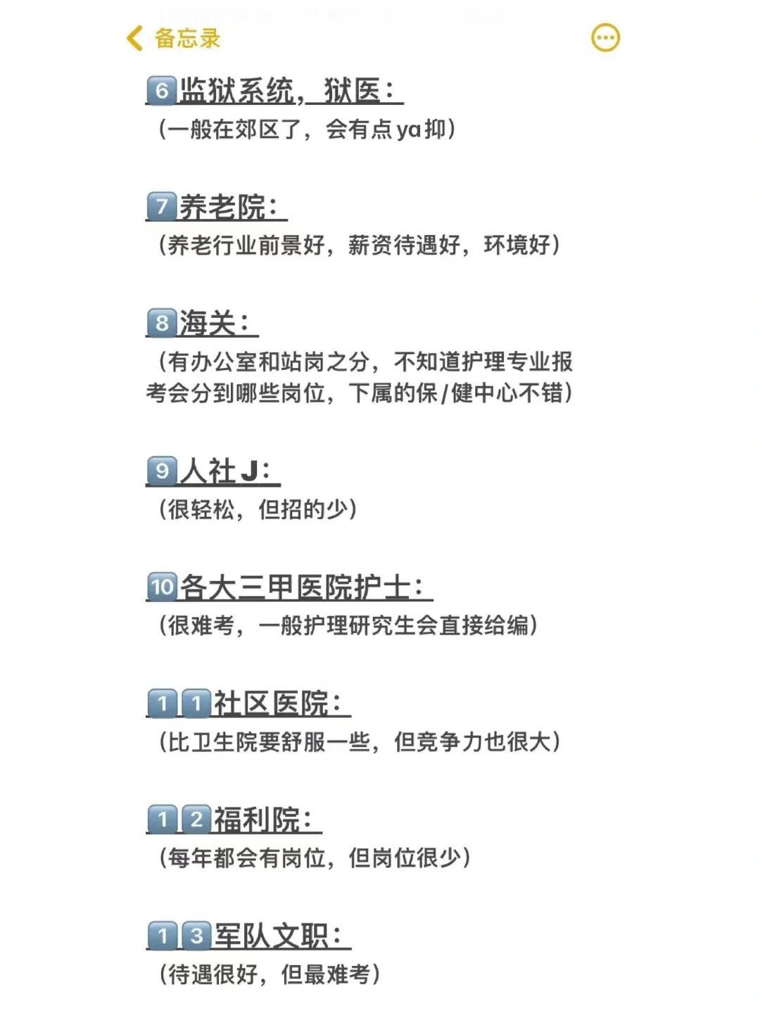25上半年护士🉑报考的岗位大全