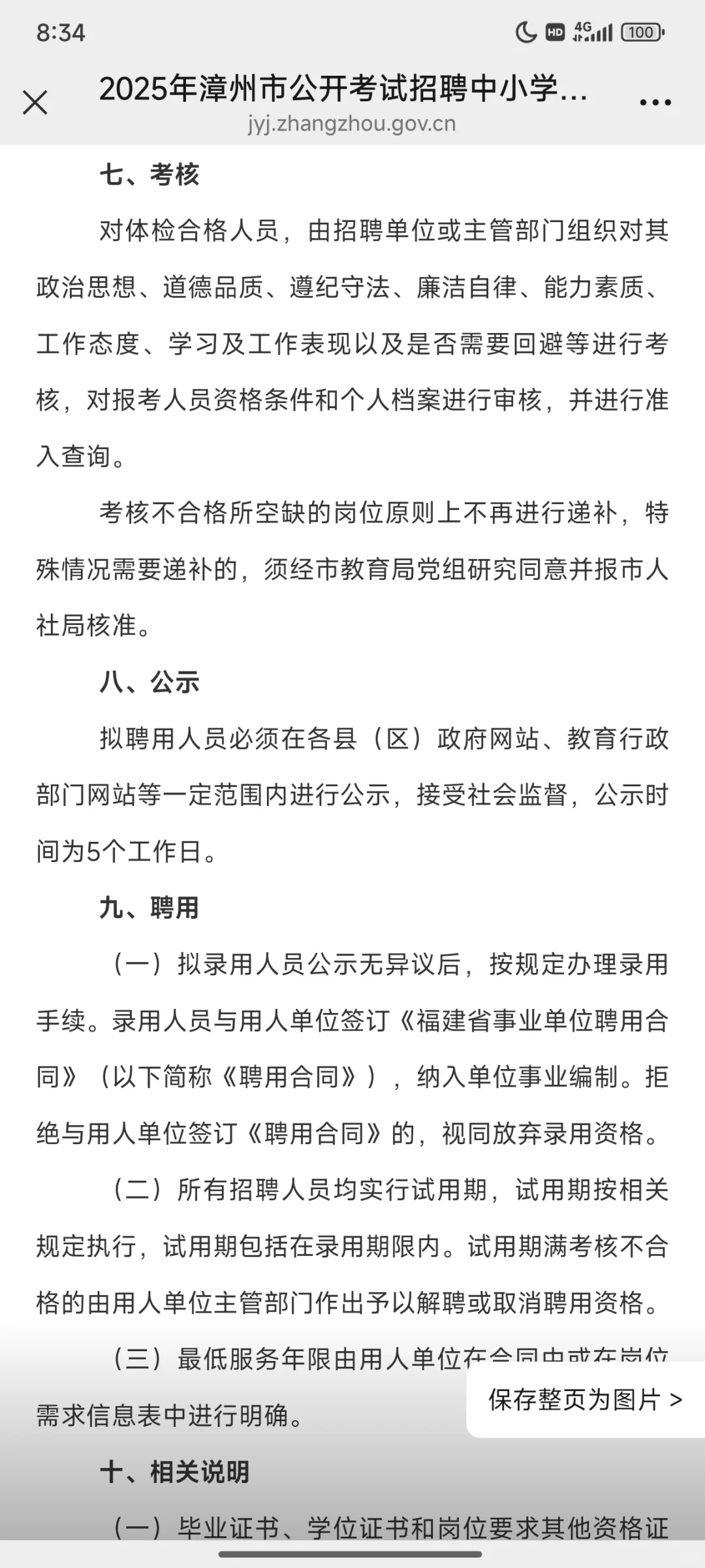 2025年漳州市公开考试招聘中小学新任教师