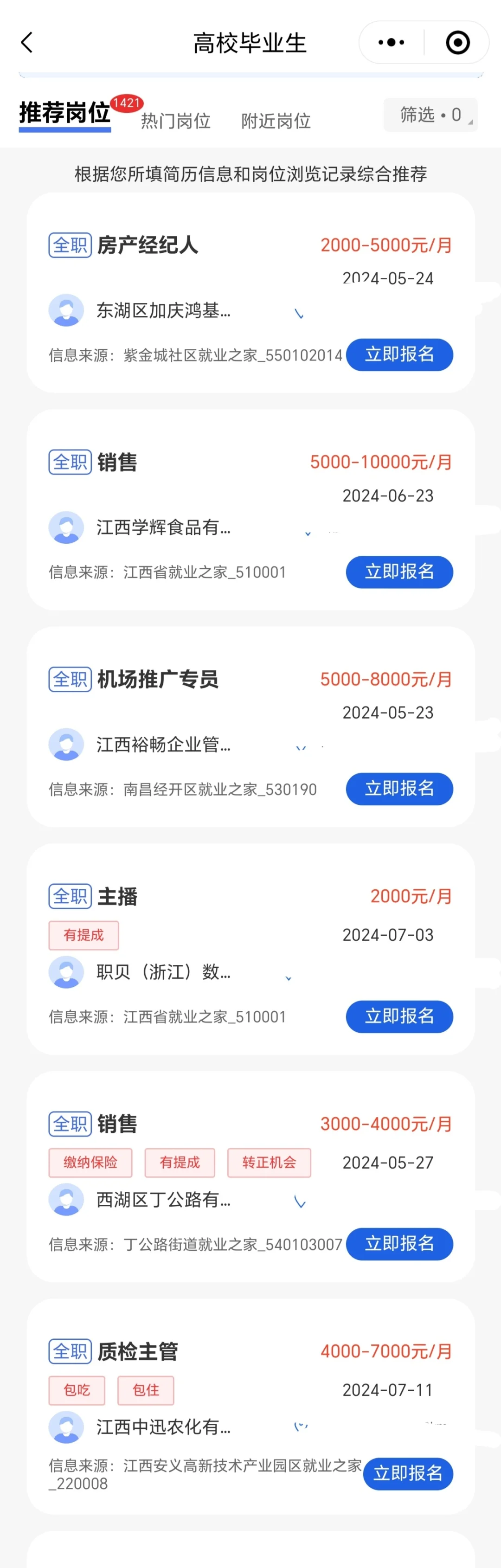 给大家推荐一个找工作小程序