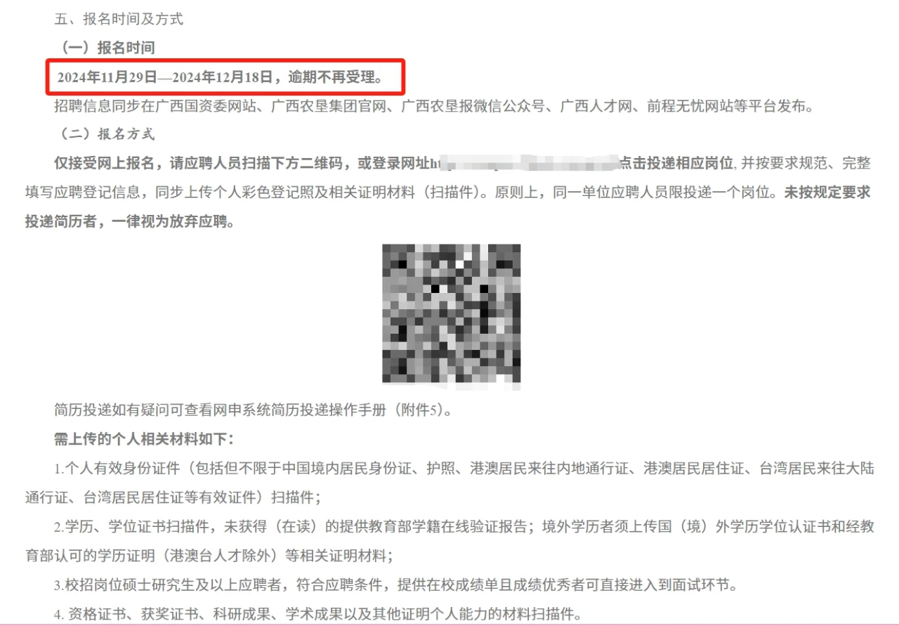 农学就业|国企|广西农垦集团2024公开招聘