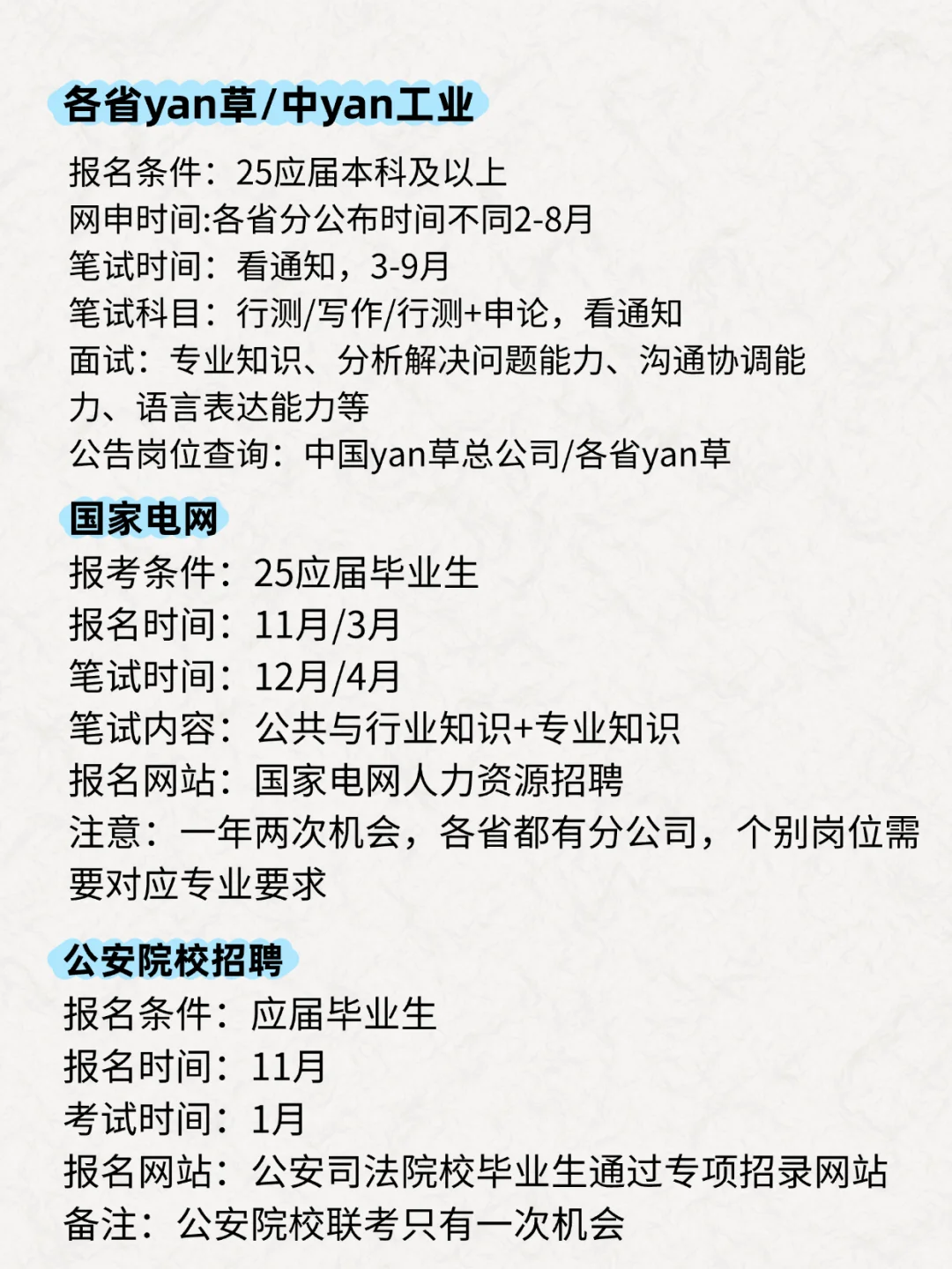 下半年体制内捡漏攻略！应届生码住🍀