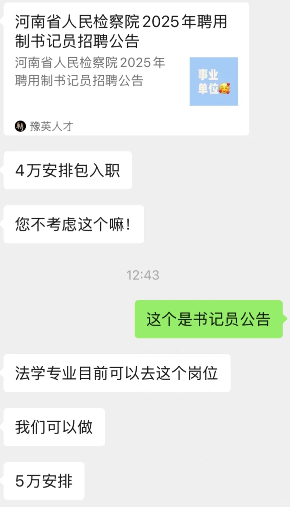 别再备考书记员了