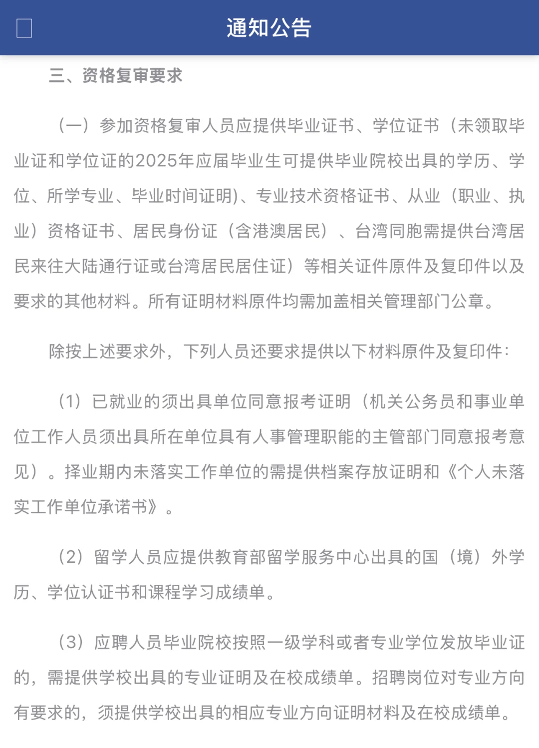 资格复审