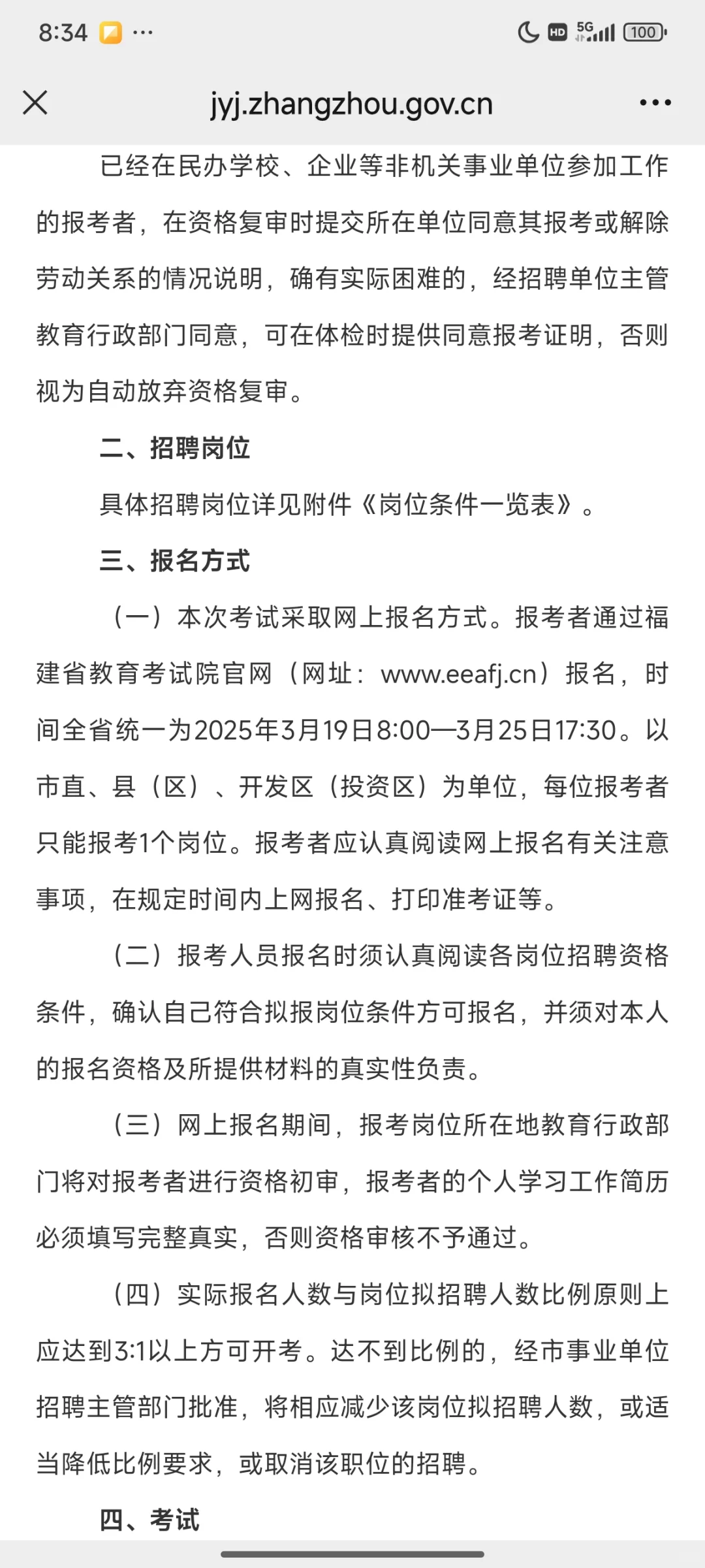 2025年漳州市公开考试招聘中小学新任教师