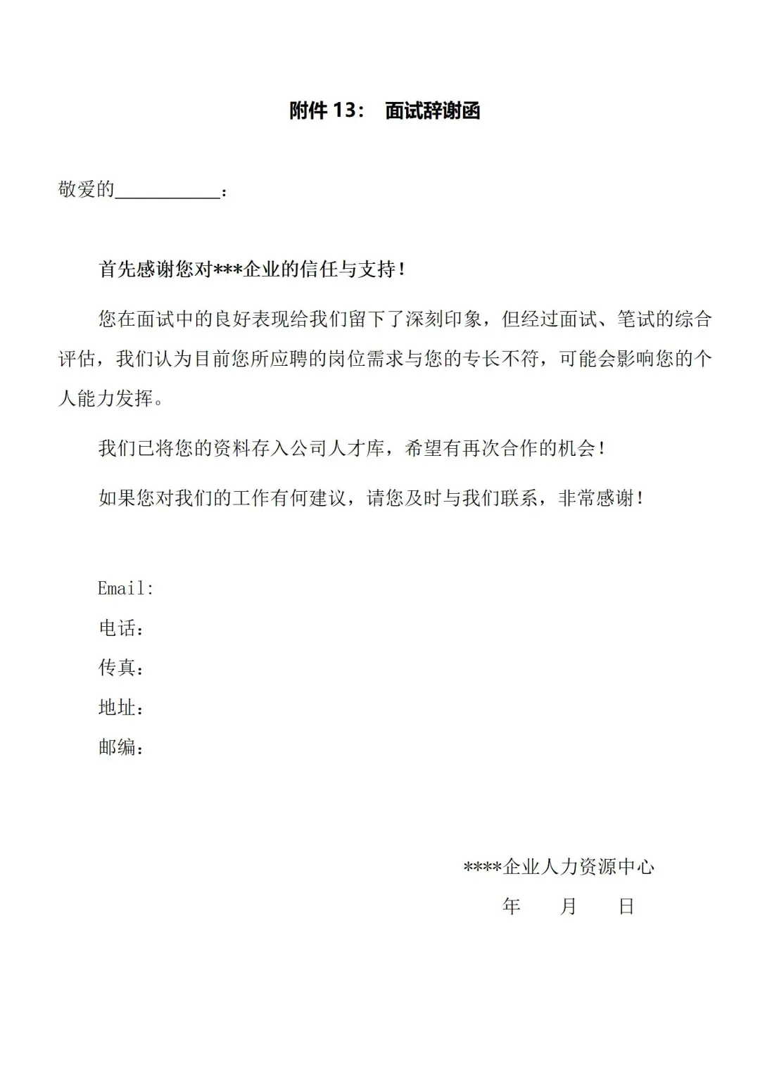 公司企业招聘管理台帐资料一套