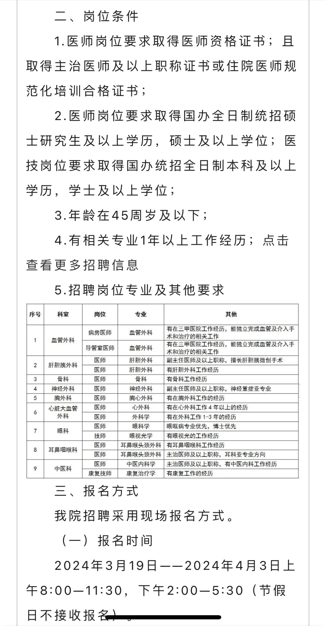 河北省人民医院z聘专业技术人员