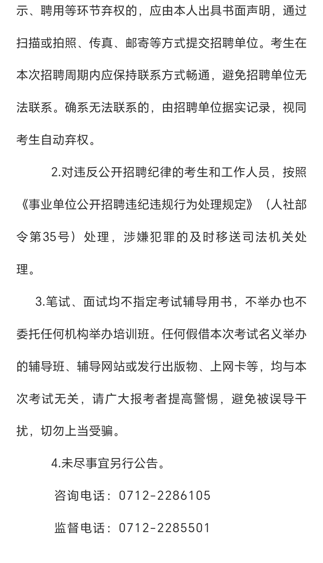 孝感市2025年高新区教师招聘公告