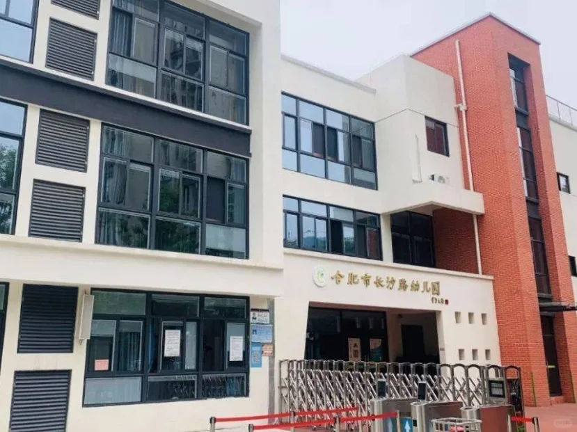 合肥市长沙路幼儿园2025年招聘工作人员启事