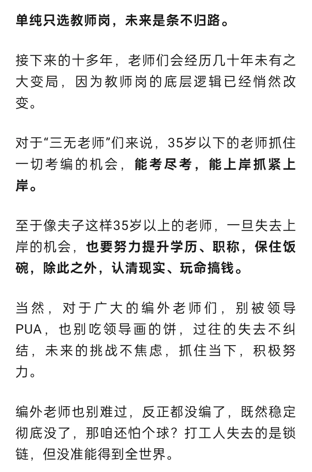 湖北某地教师编总量已经被提前锁死