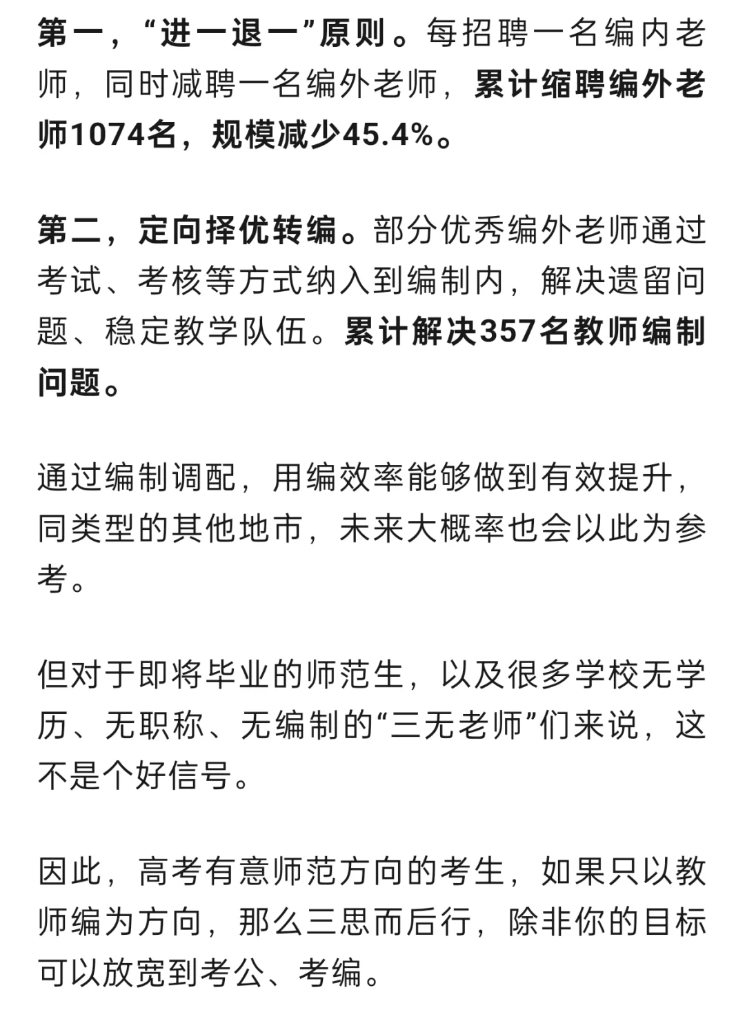 湖北某地教师编总量已经被提前锁死