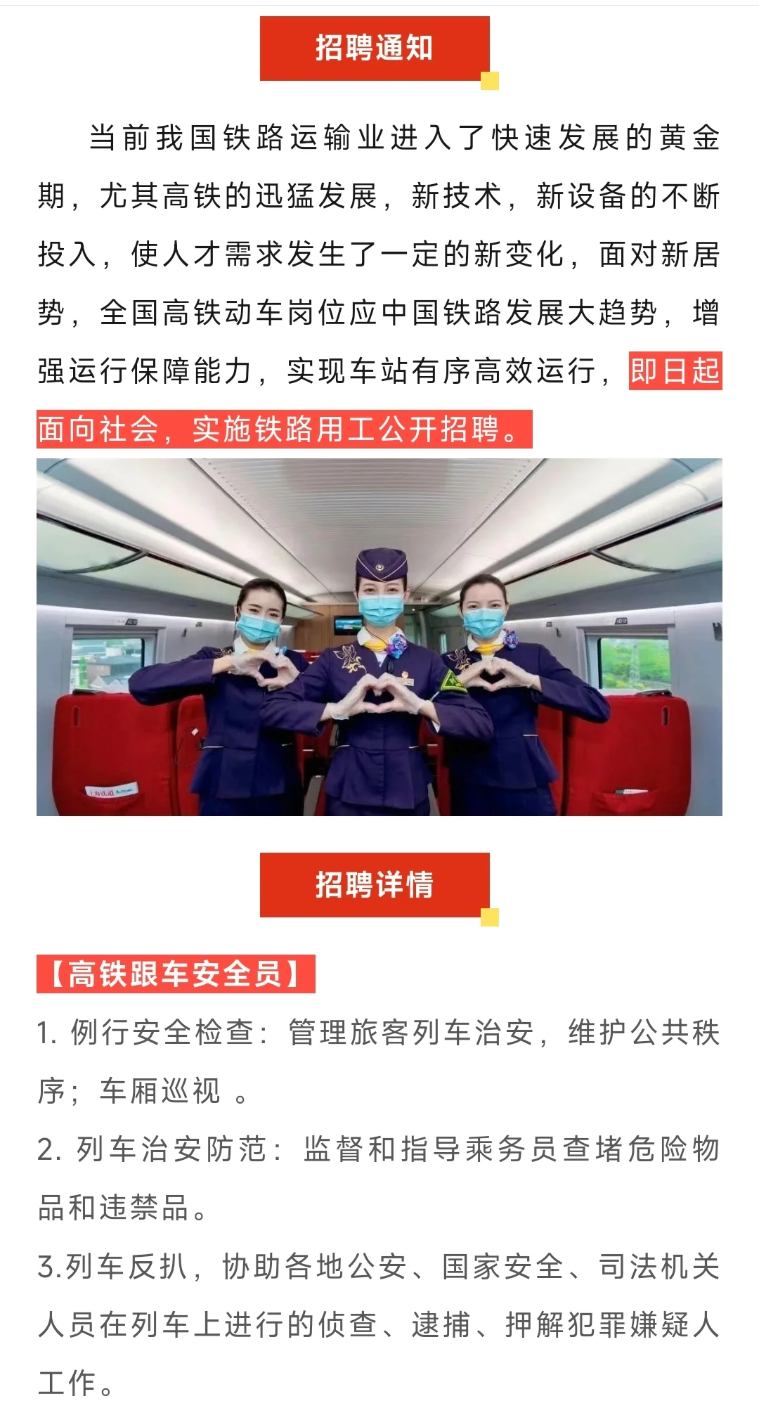 濮东高铁站招聘啦