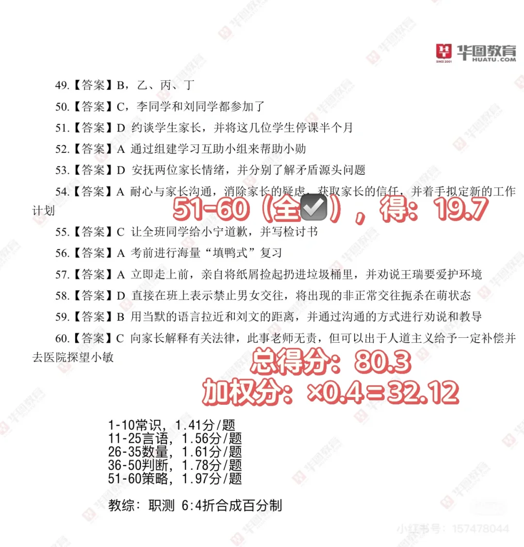 东湖高新估分80能进面吗