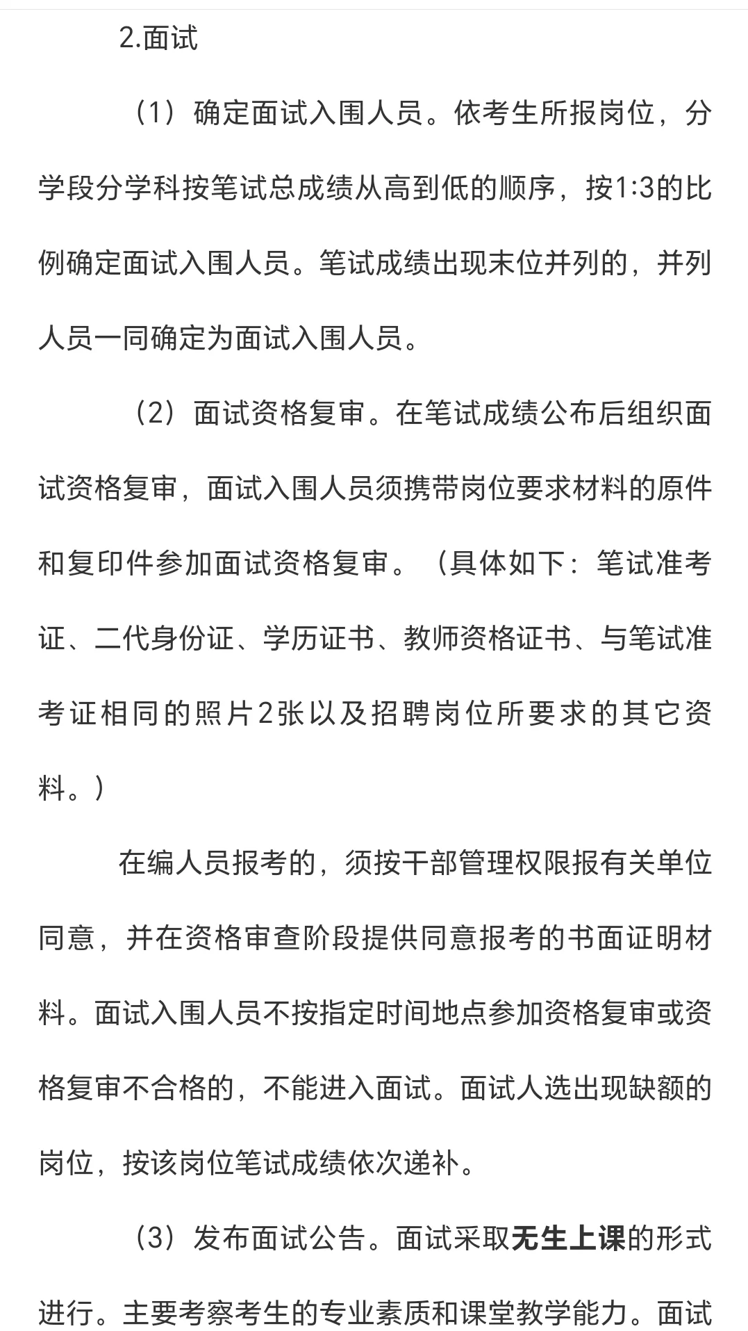 孝感市2025年高新区教师招聘公告