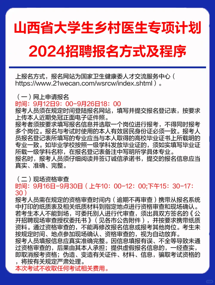 编制！山西大学生乡村医生专项招聘85人
