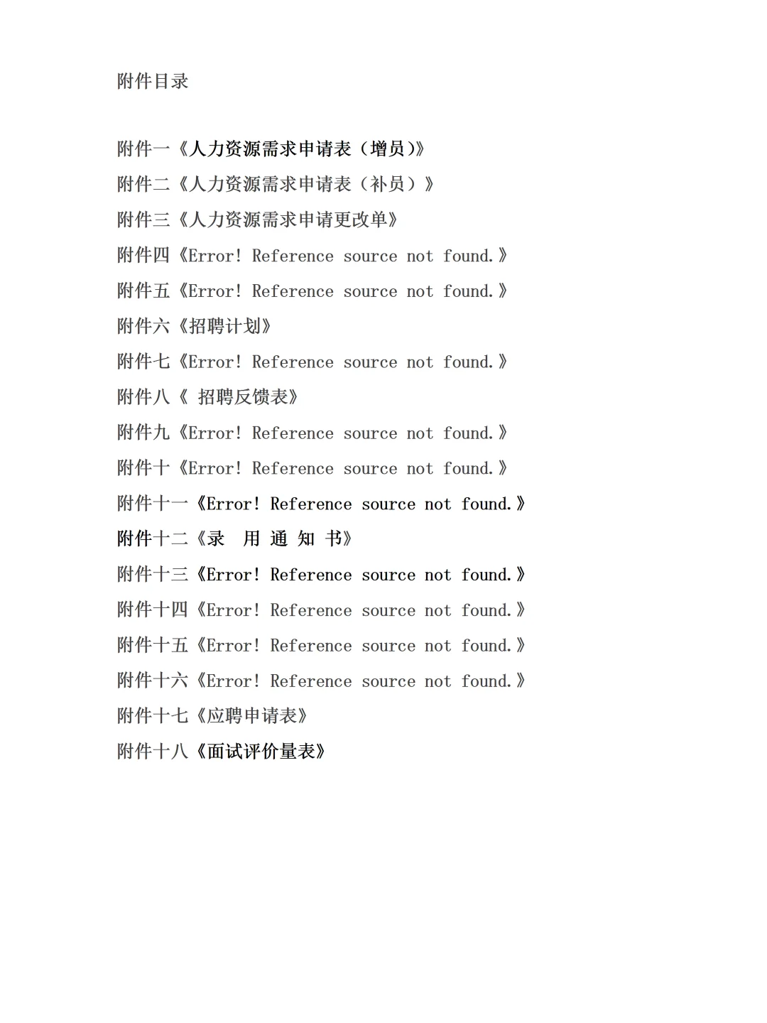 公司招聘流程制度模板